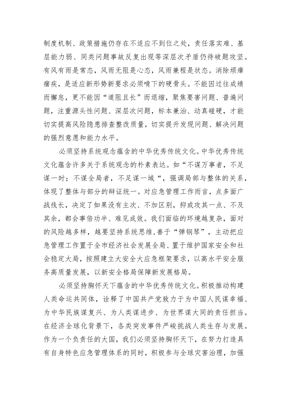 在应急管理局党委理论学习中心组“六个必须坚持”专题研讨会上的交流发言.docx_第3页