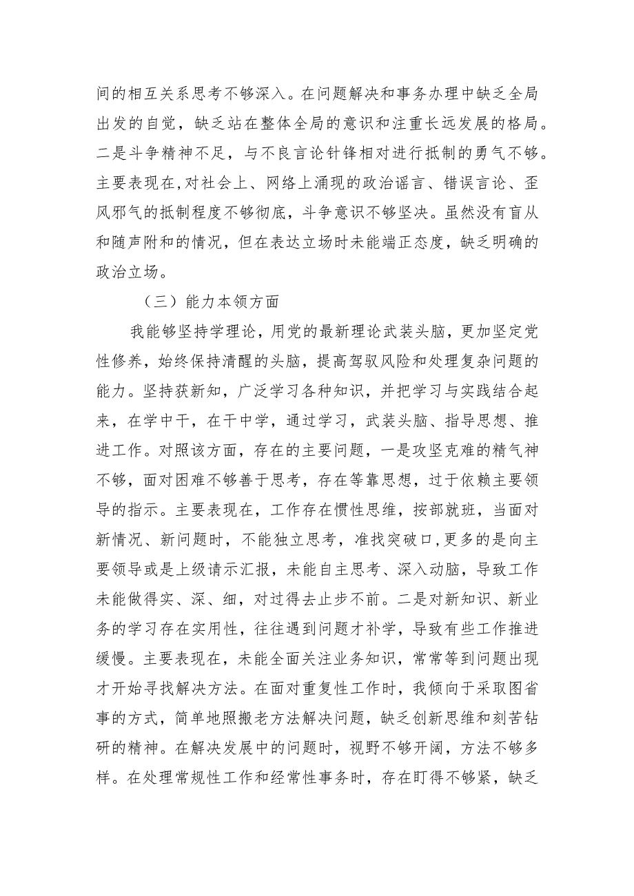 第二批主题教育专题民主生活会对照检查材料（副职领导）.docx_第3页