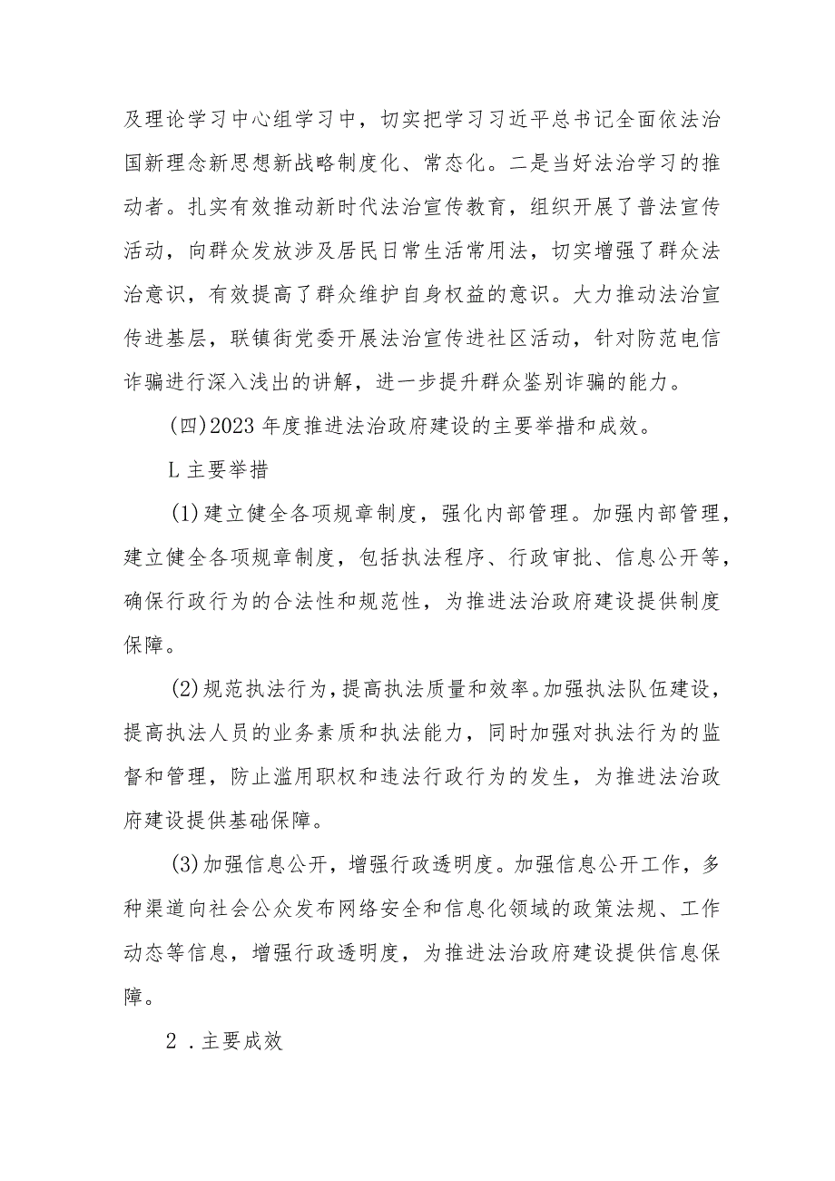 公安分局2023年法治政府建设年度报告三篇.docx_第3页