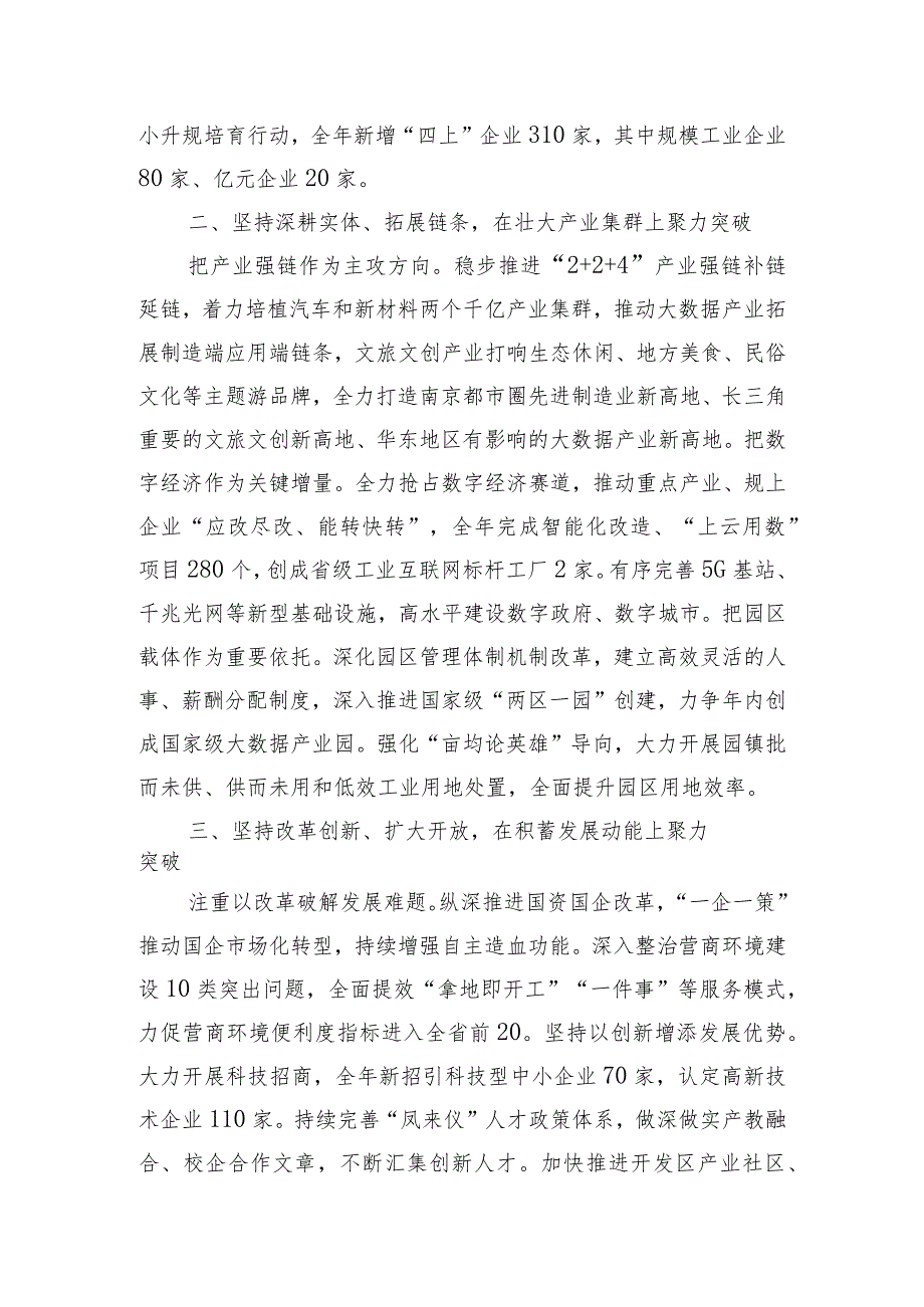 在全市经济社会发展调研座谈会上的汇报发言.docx_第2页