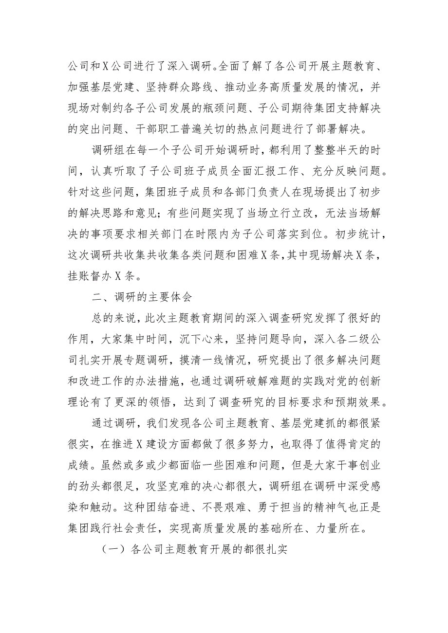 集团党委书记在主题教育调研成果交流会上的讲话.docx_第2页