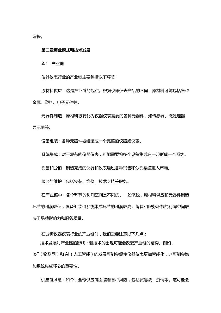 2023年仪器仪表行业研究报告.docx_第2页