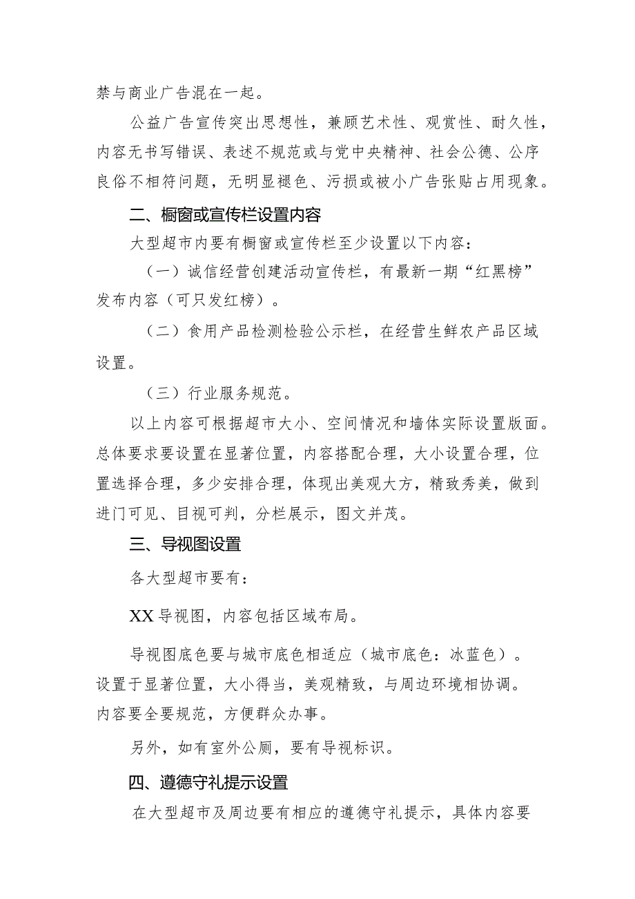 大型超市宣传氛围营造及公益广告设置规范.docx_第2页