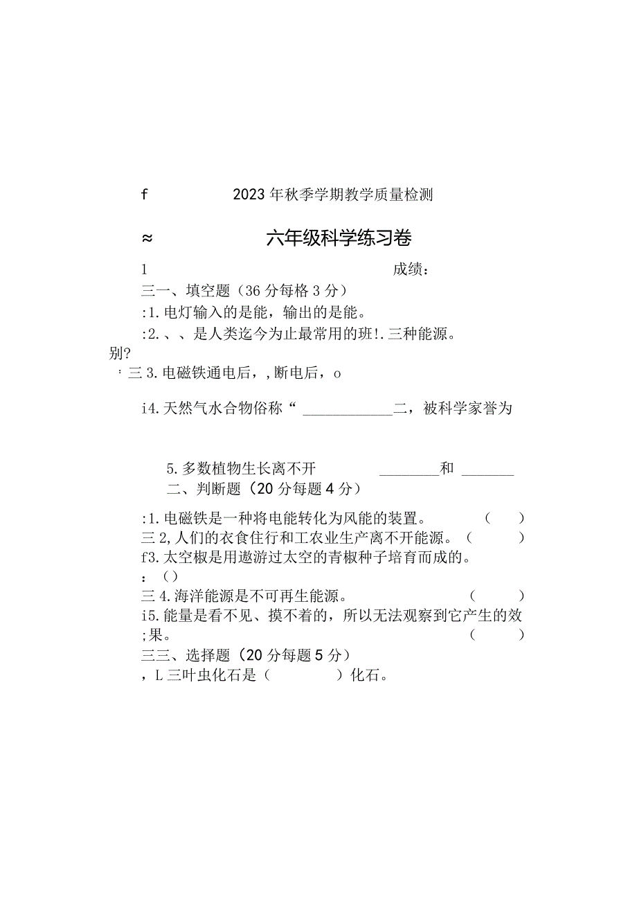 2023年秋季学期六年级科学上册正式试卷.docx_第2页