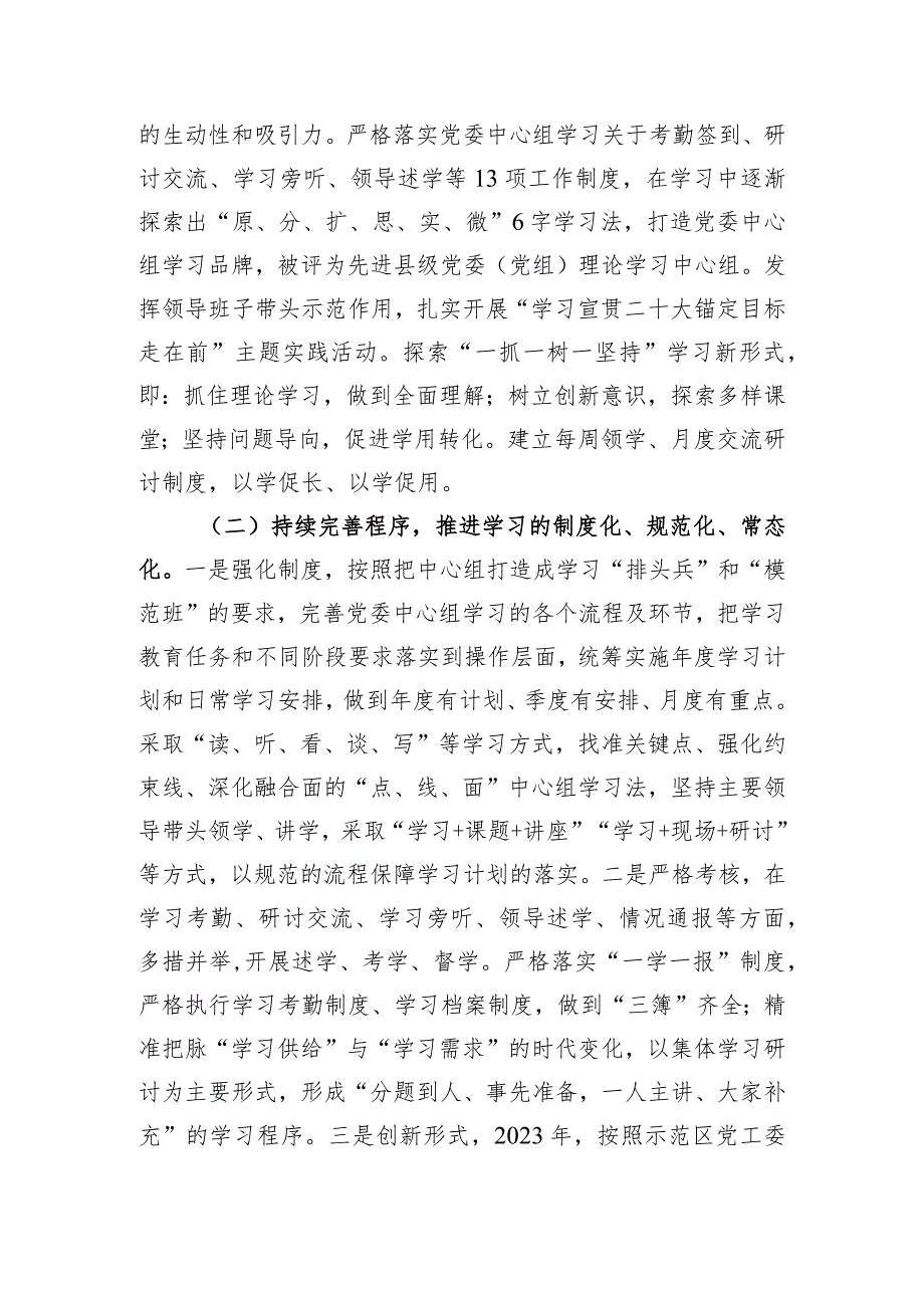 集团党委关于2023年党委理论学习中心组学习情况的报告.docx_第2页