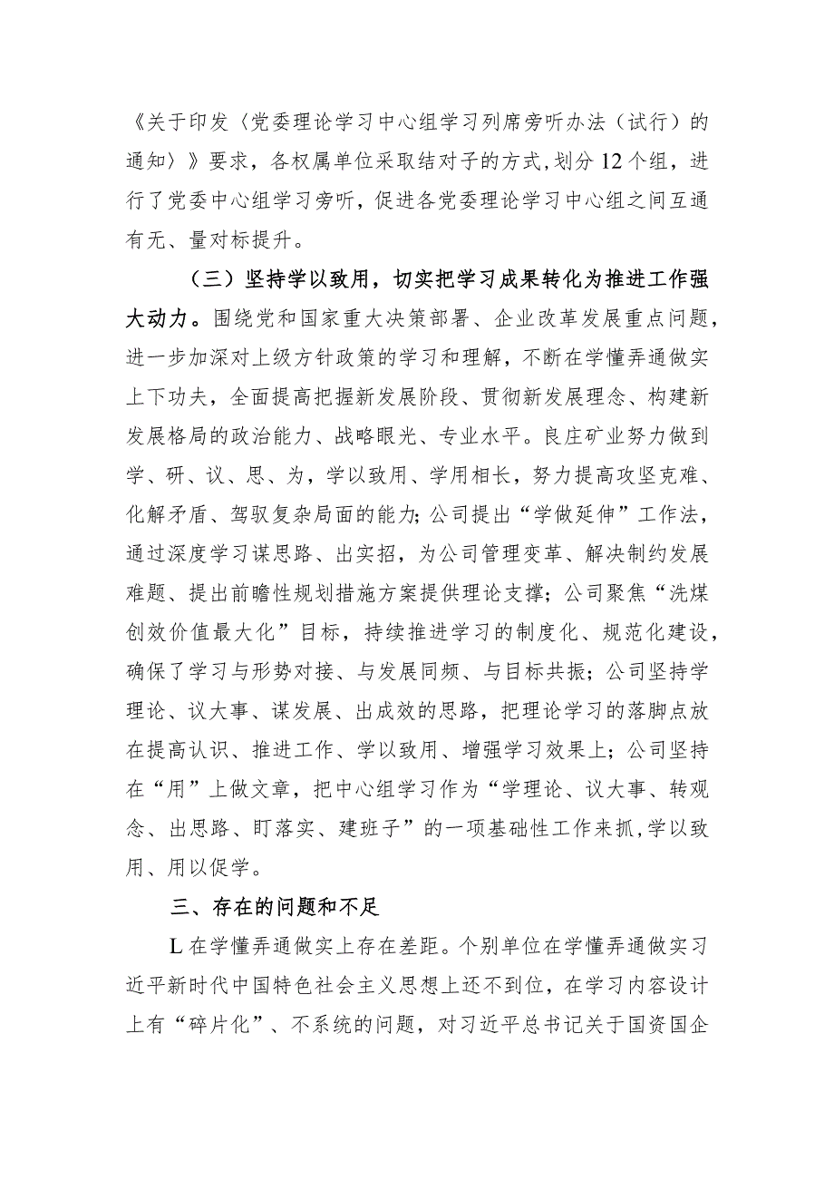 集团党委关于2023年党委理论学习中心组学习情况的报告.docx_第3页