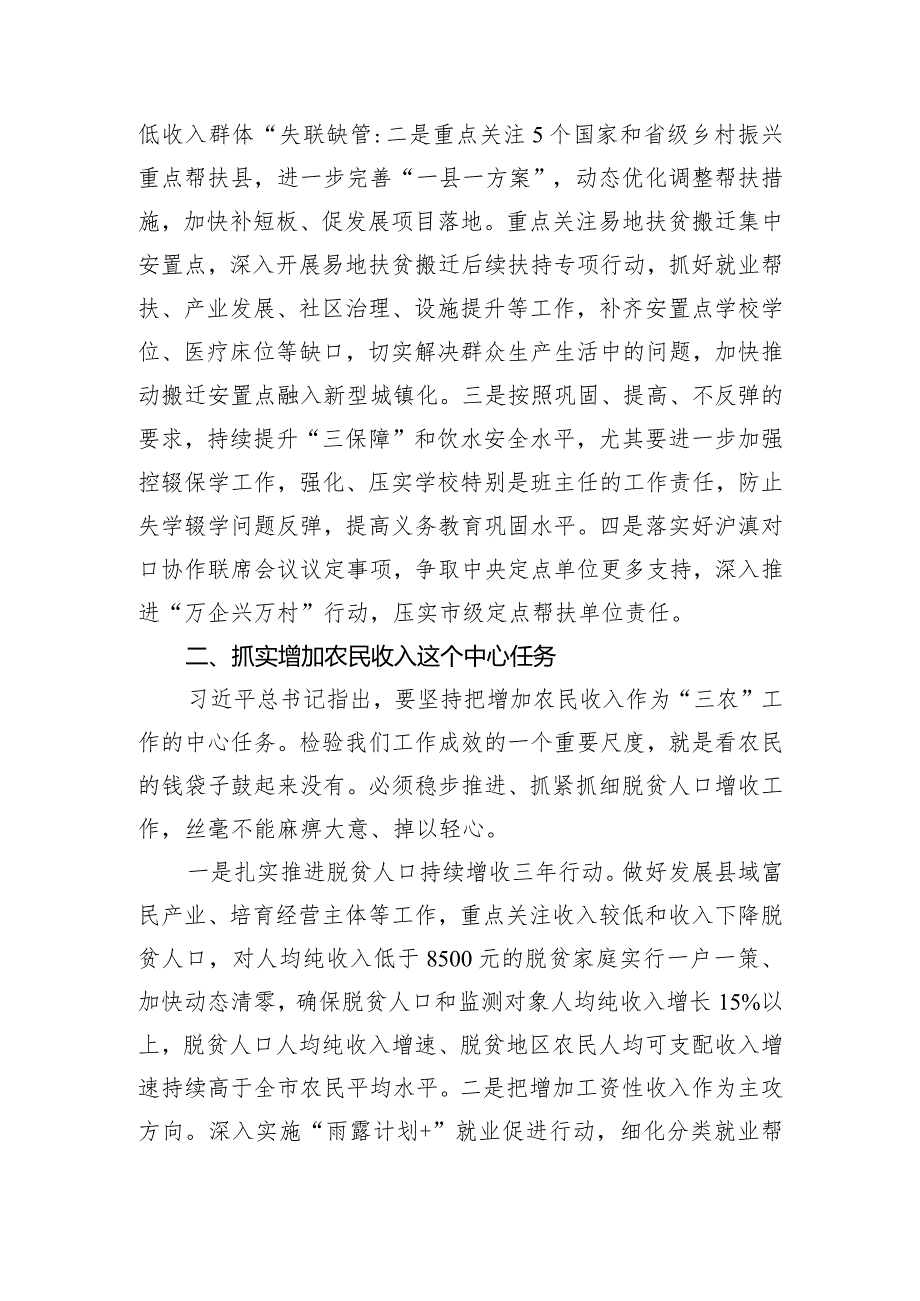 在2023年四季度全市巩固拓展脱贫攻坚成果同乡村振兴有效衔接工作加压推进会上的讲话.docx_第2页