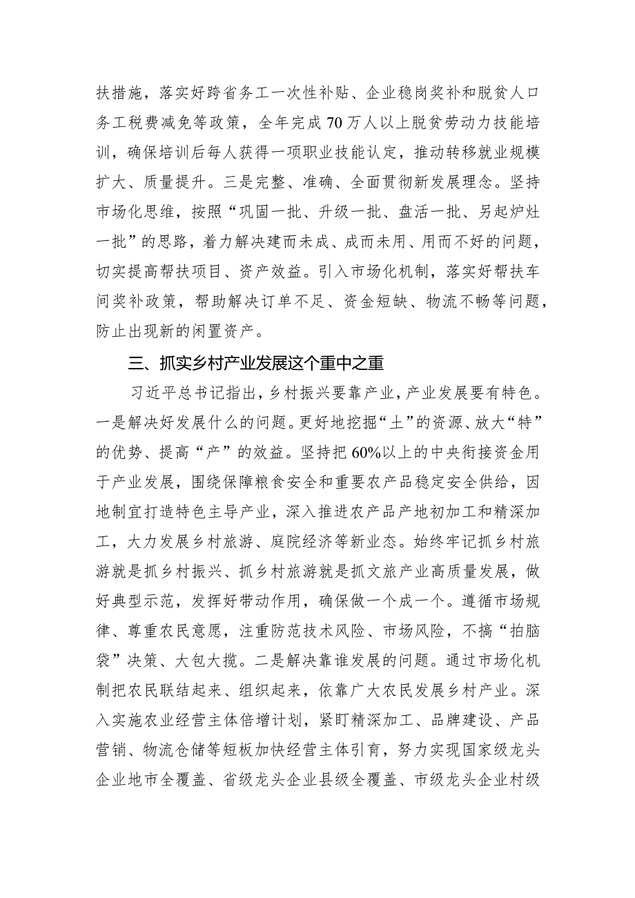 在2023年四季度全市巩固拓展脱贫攻坚成果同乡村振兴有效衔接工作加压推进会上的讲话.docx_第3页