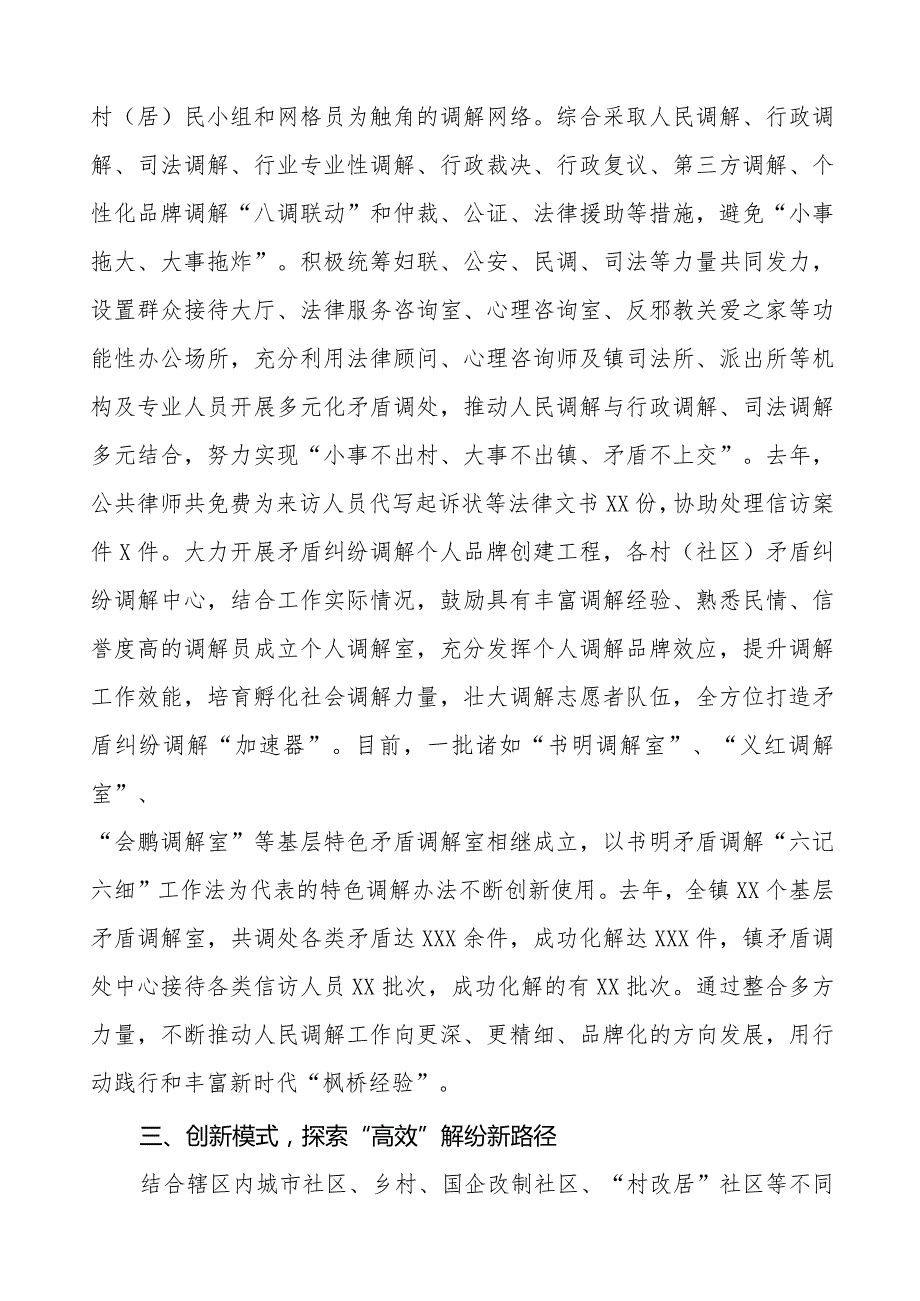 镇推行“枫桥经验”典型经验材料七篇.docx_第2页