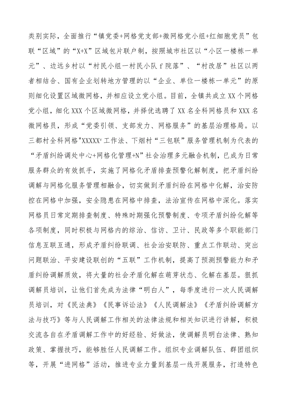 镇推行“枫桥经验”典型经验材料七篇.docx_第3页