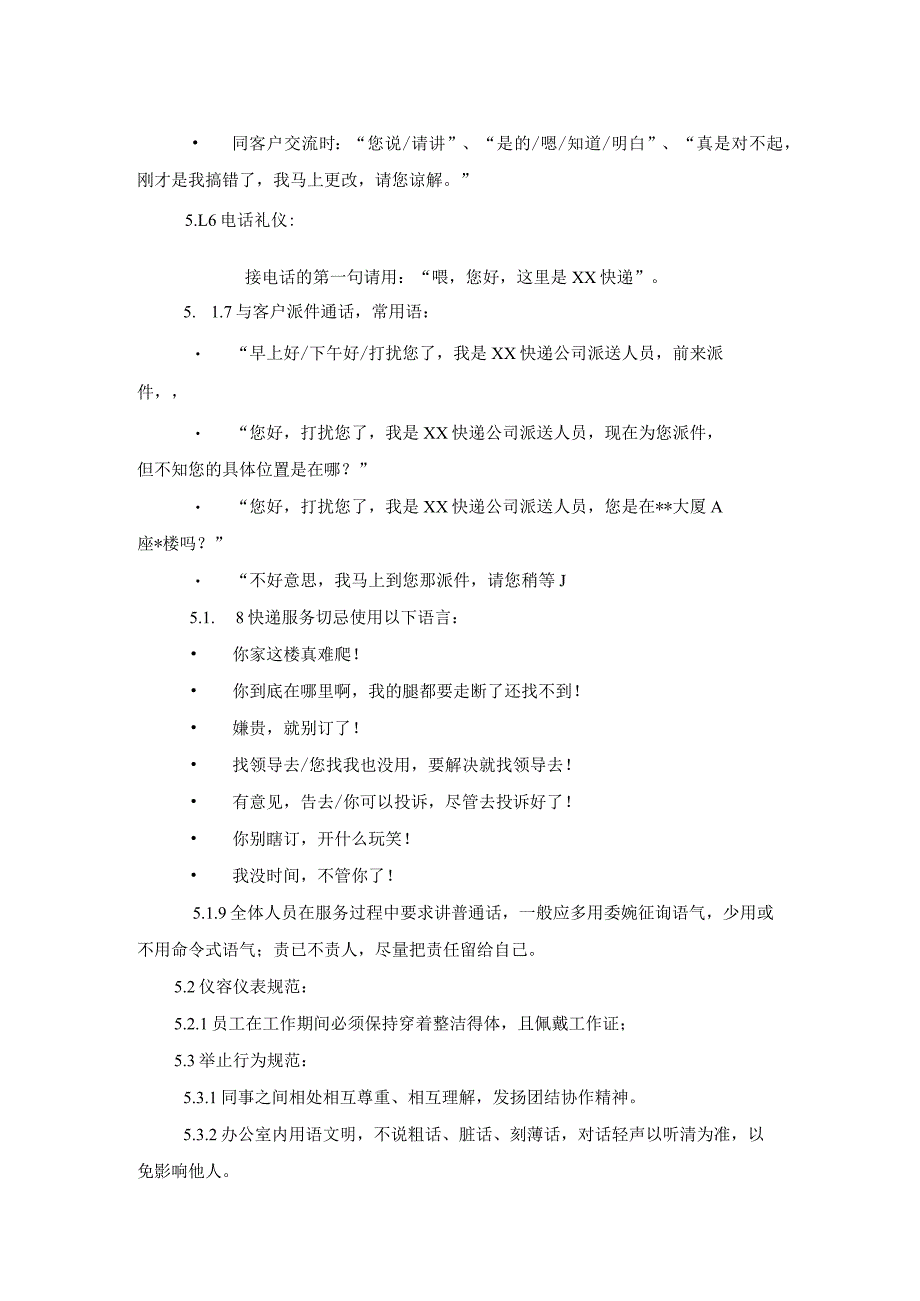 快递公司快递员工行为规范.docx_第2页