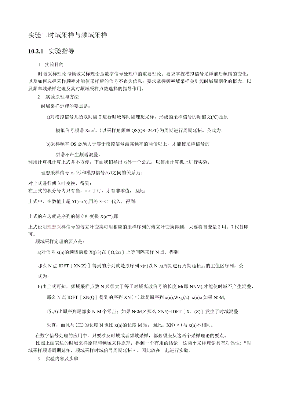 实验二---时域采样与频域采样.docx_第1页