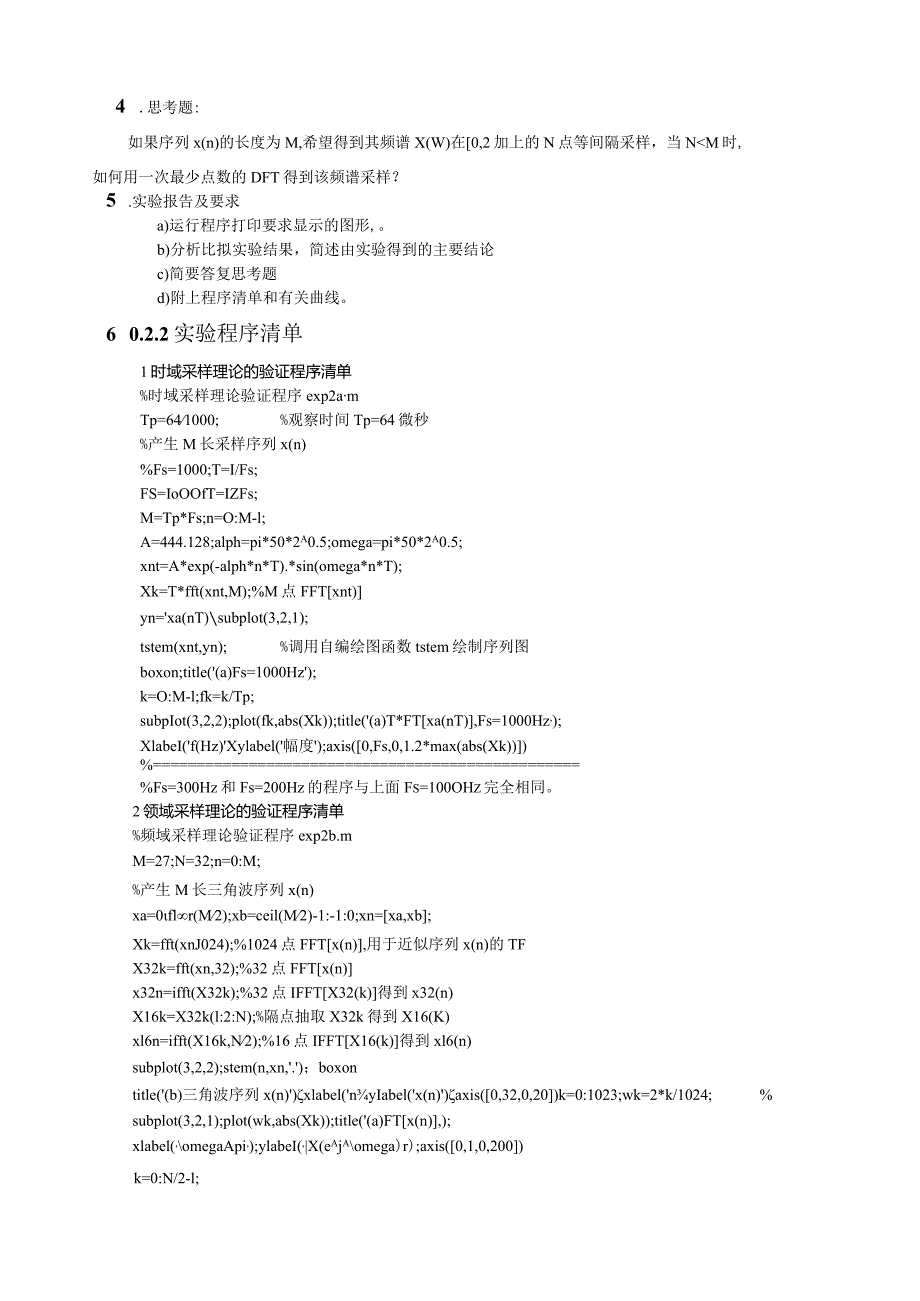 实验二---时域采样与频域采样.docx_第3页