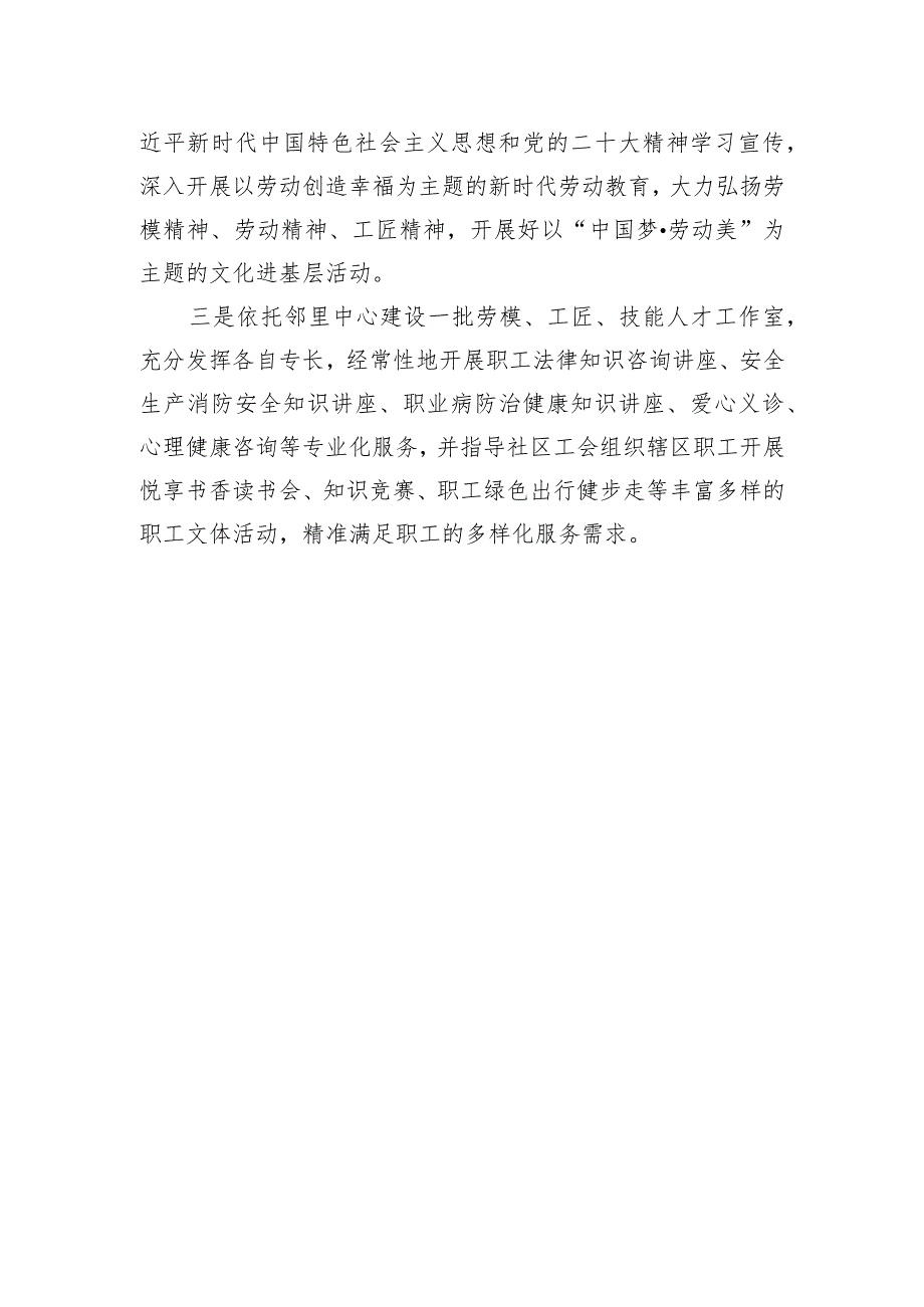 主题教育调研成果交流发言材料.docx_第3页