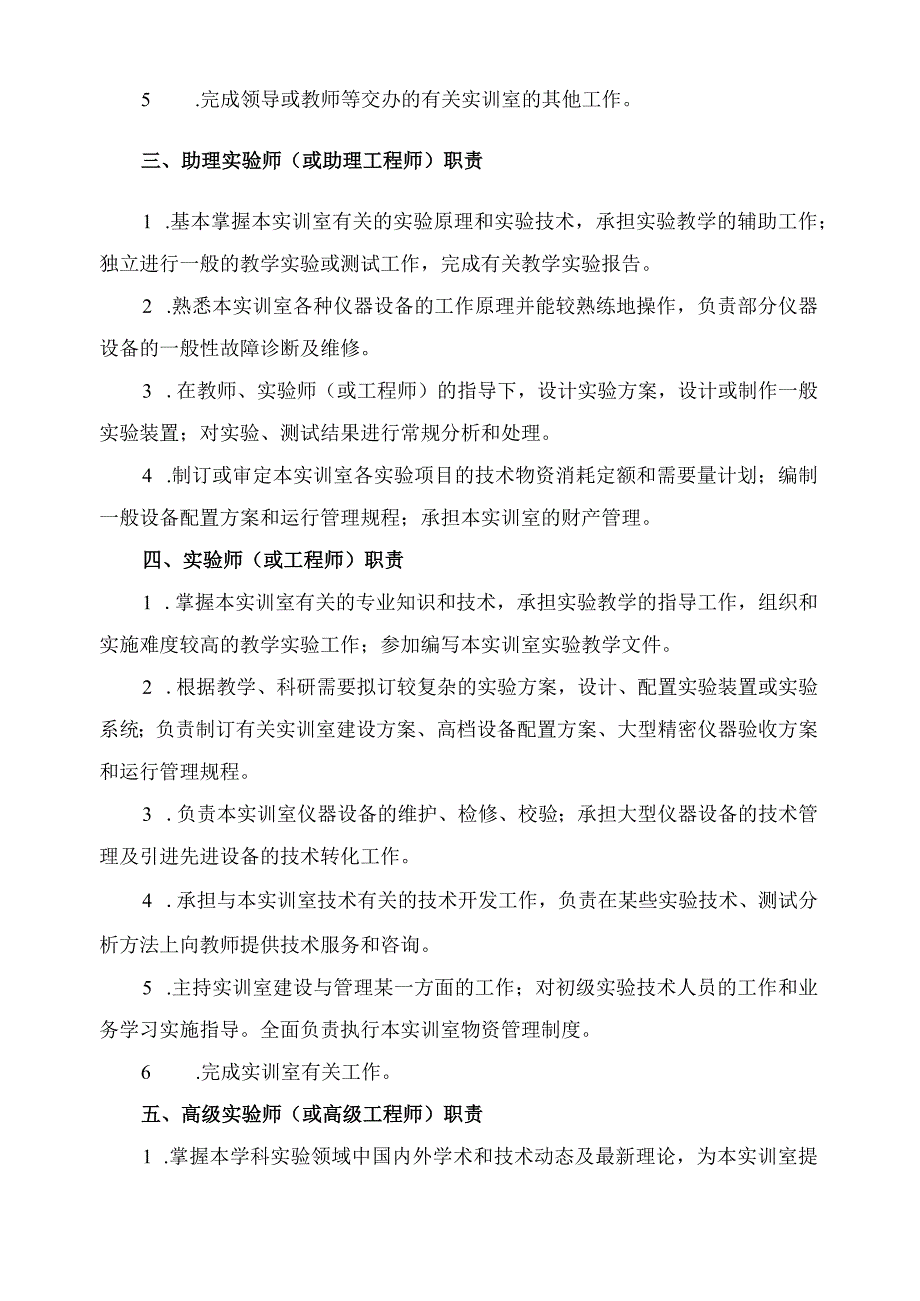 实训室工作人员岗位职责.docx_第2页