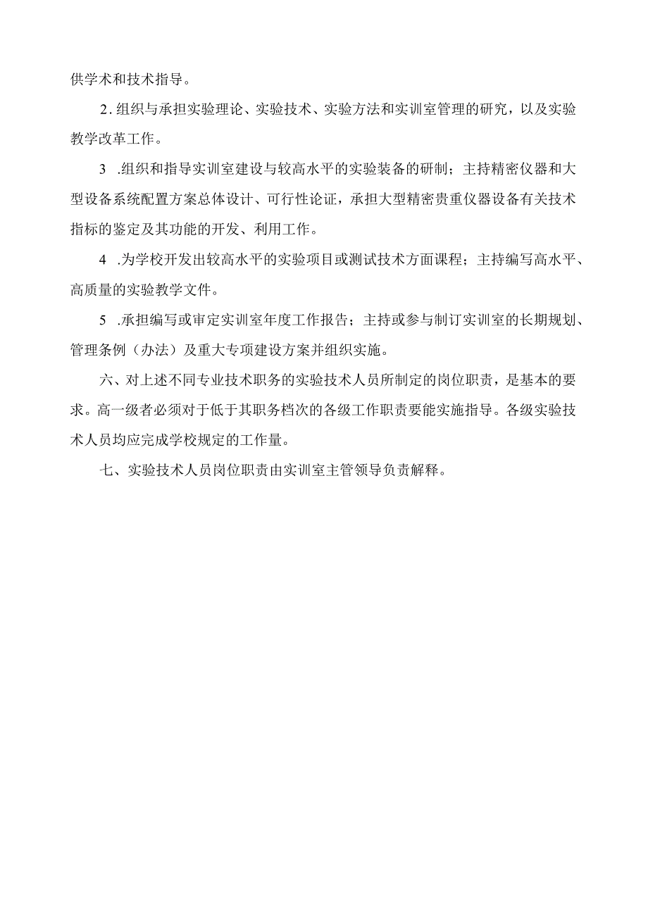 实训室工作人员岗位职责.docx_第3页