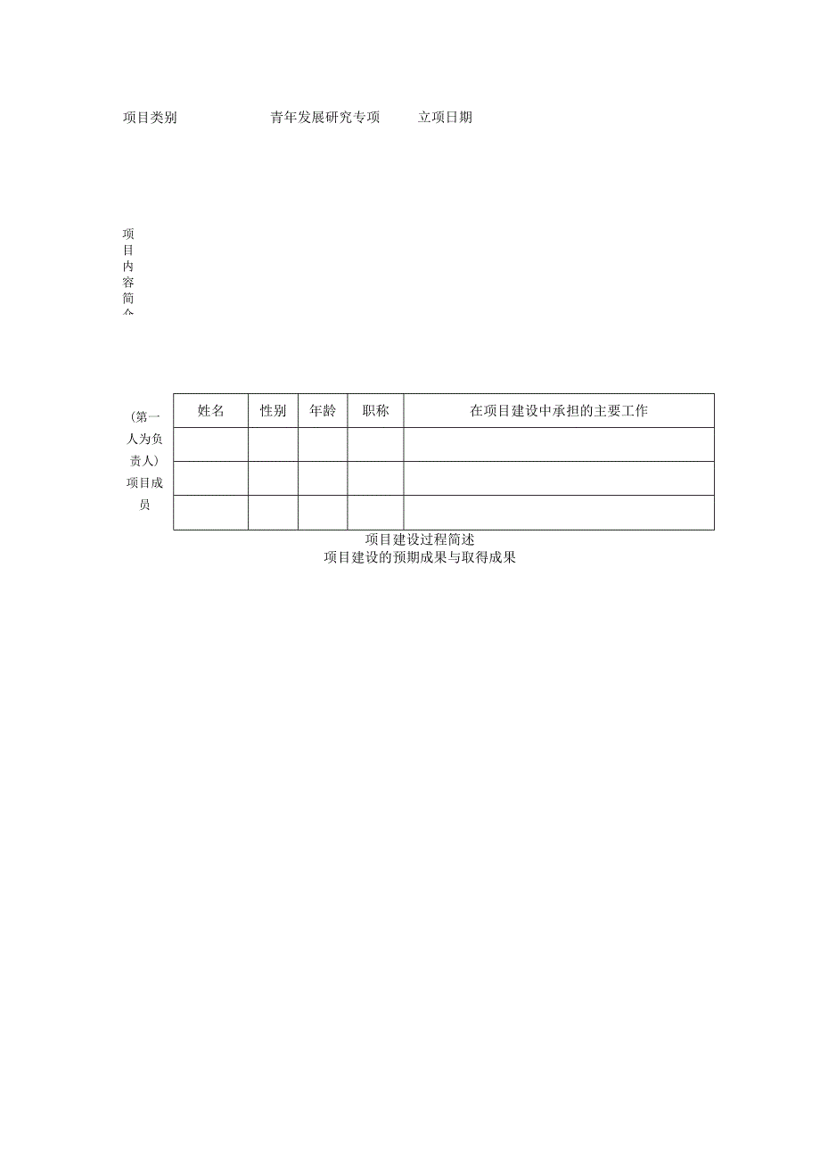 西南科技大学素质类教改青年发展研究专项项目结题报告书.docx_第3页