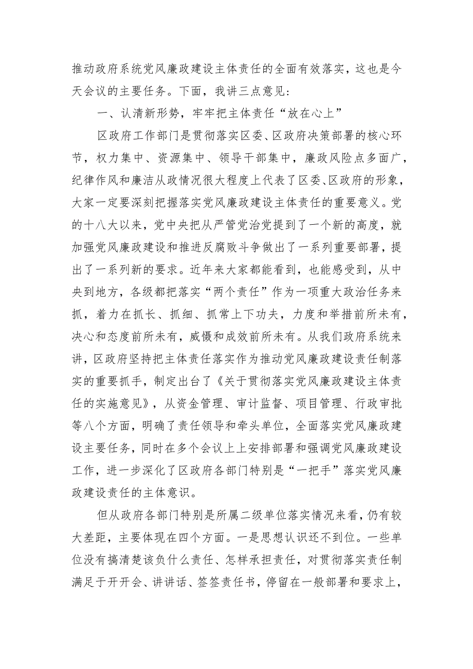 区长在政府系统党风廉政主体责任落实集体约谈会上的讲话.docx_第2页