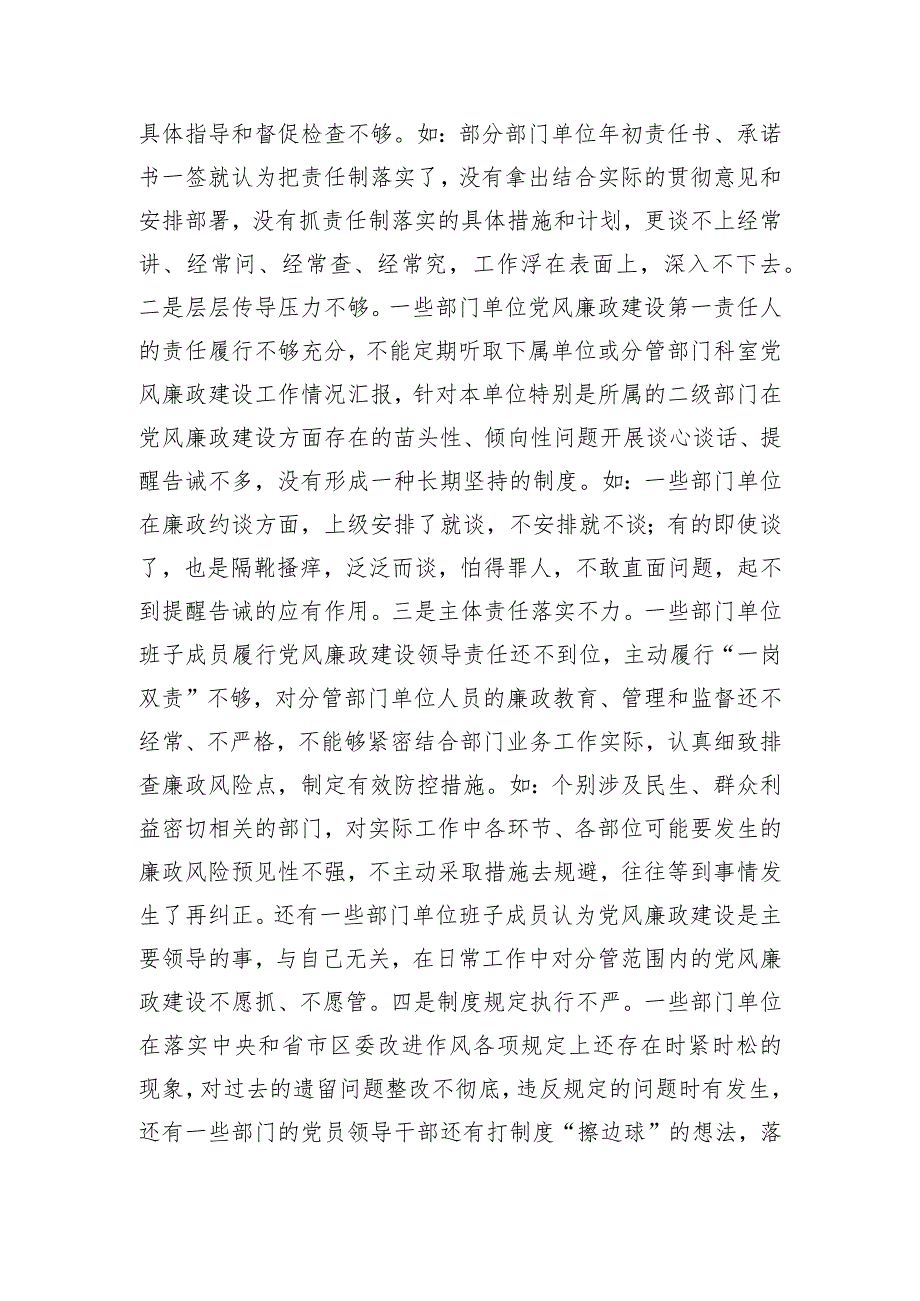 区长在政府系统党风廉政主体责任落实集体约谈会上的讲话.docx_第3页