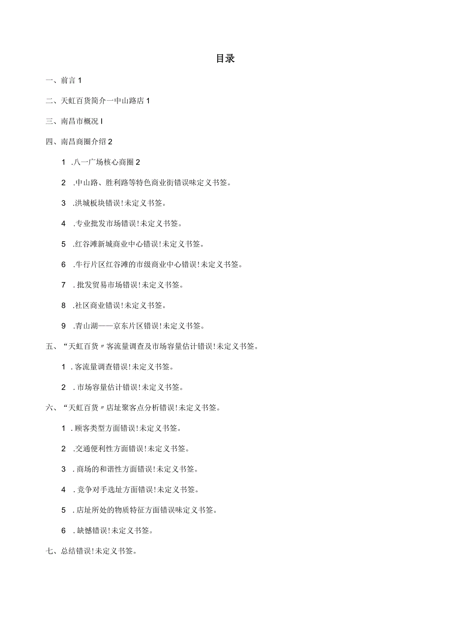 天虹南昌市场选址分析报告.docx_第1页