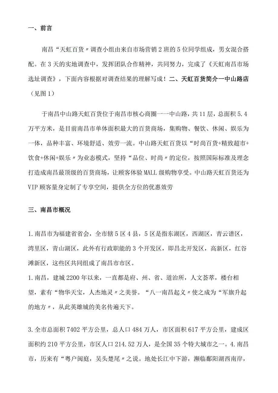 天虹南昌市场选址分析报告.docx_第2页