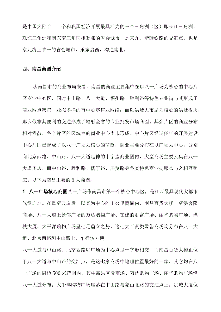 天虹南昌市场选址分析报告.docx_第3页