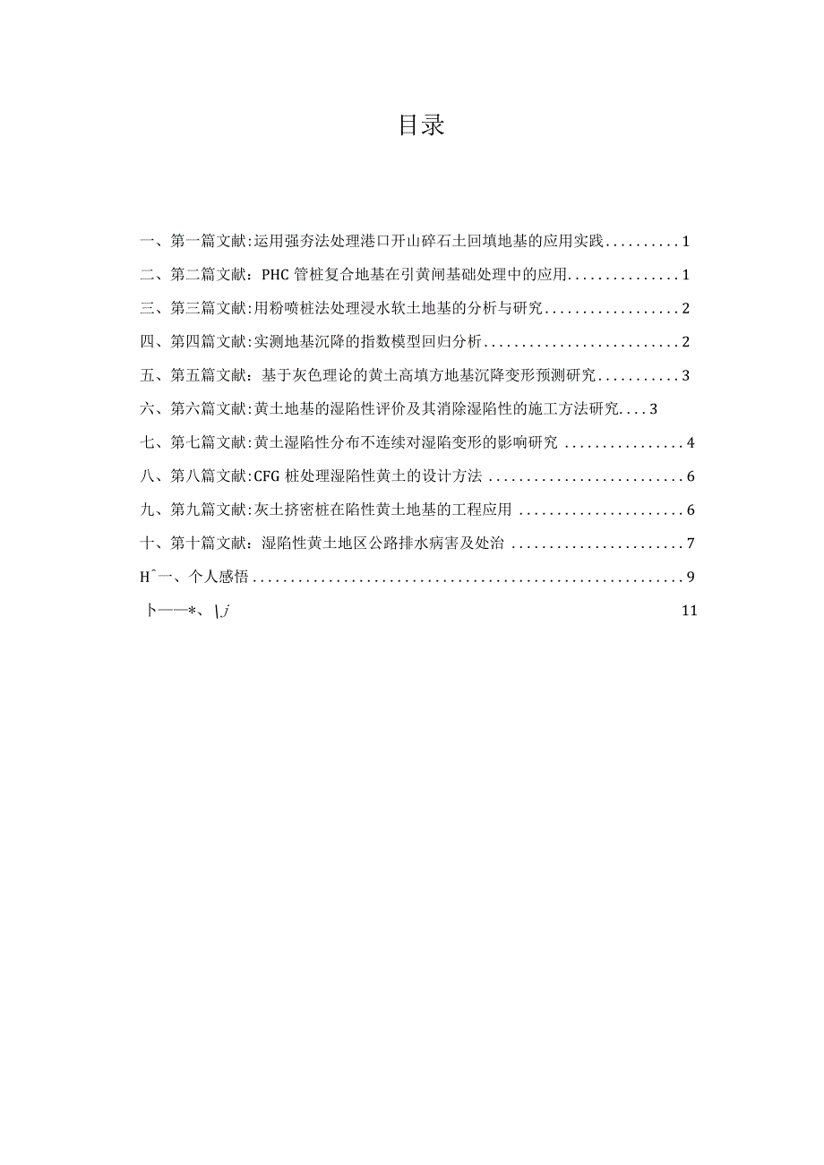 地基处理文献阅读.docx_第3页