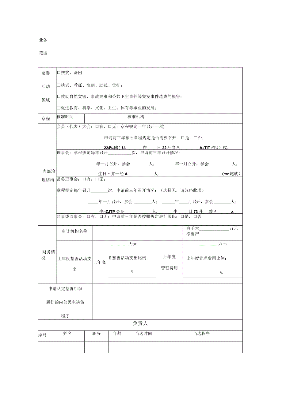 行政确认申请材料清单样本.docx_第3页