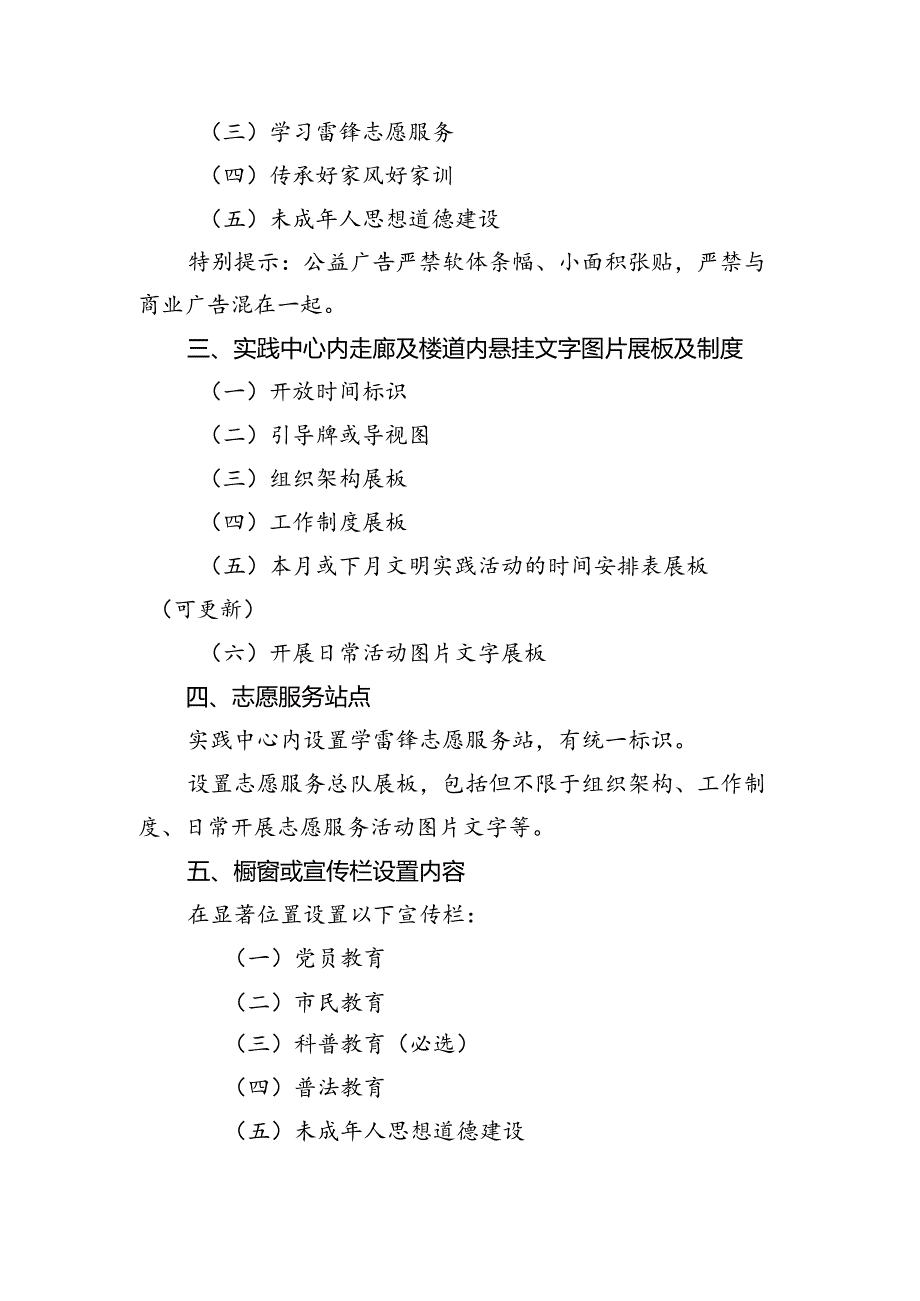 新时代文明实践中心宣传氛围营造及公益广告设置规范.docx_第2页