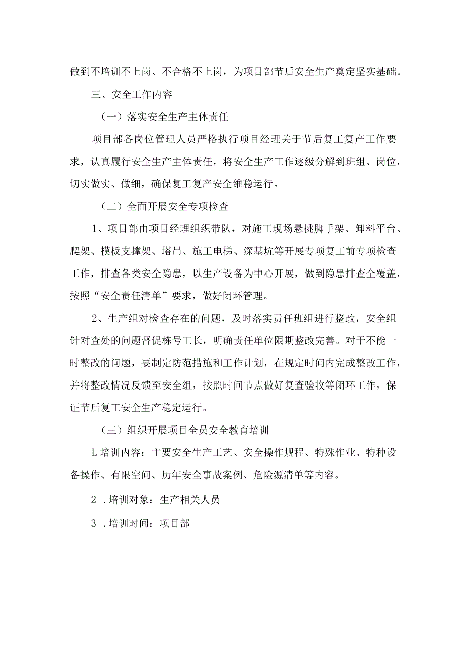 2024年建筑施工项目《春节节后》复工复产方案 汇编4份.docx_第2页