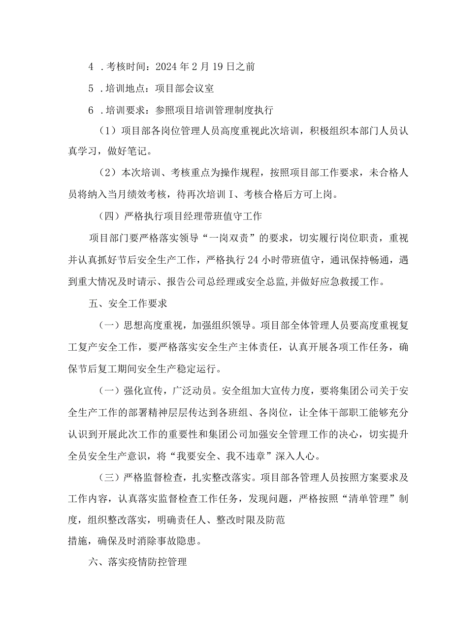 2024年建筑施工项目《春节节后》复工复产方案 汇编4份.docx_第3页