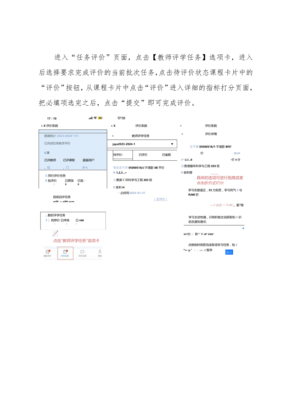 茅台学院教师评学教师端操作流程.docx_第2页