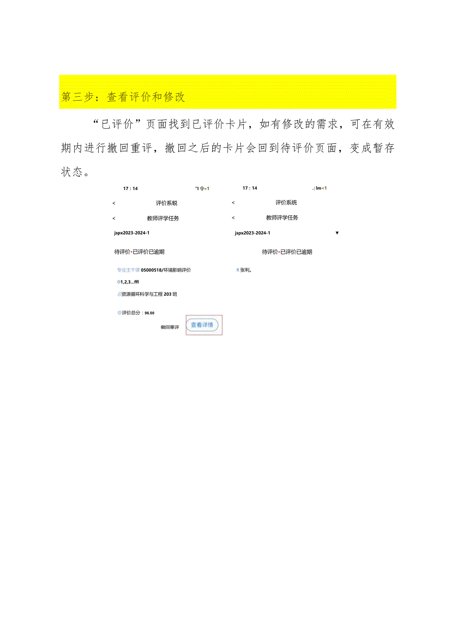 茅台学院教师评学教师端操作流程.docx_第3页