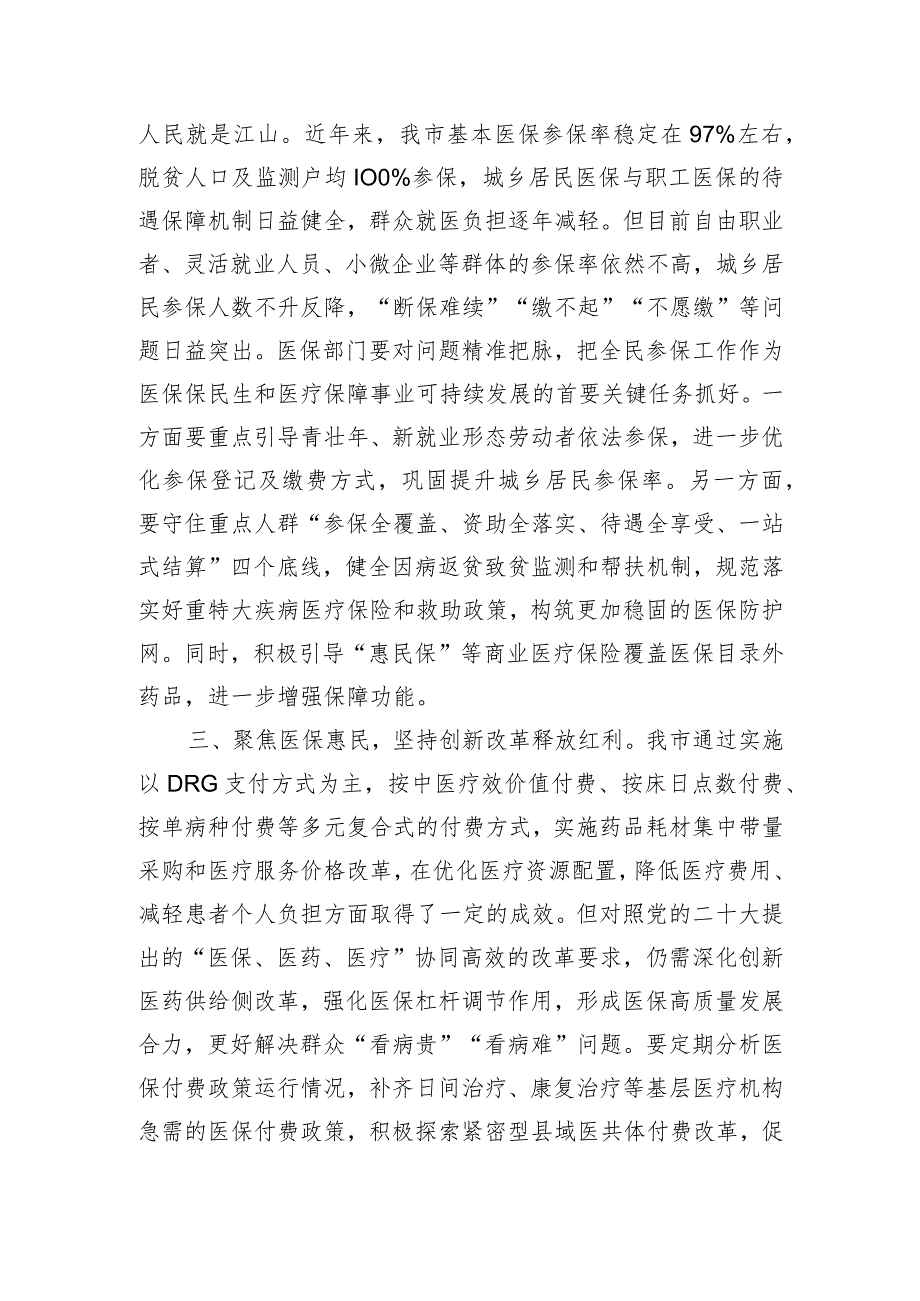 在全省医疗保障系统重点工作加压推进会上的汇报发言.docx_第2页