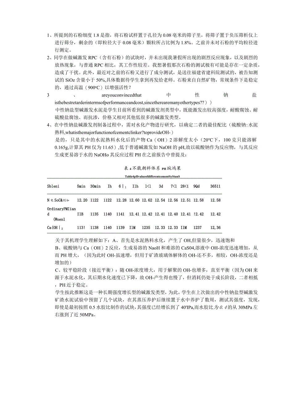 掺纳米SiO2与掺硅粉的水泥硬化浆体的性能比较.docx_第1页