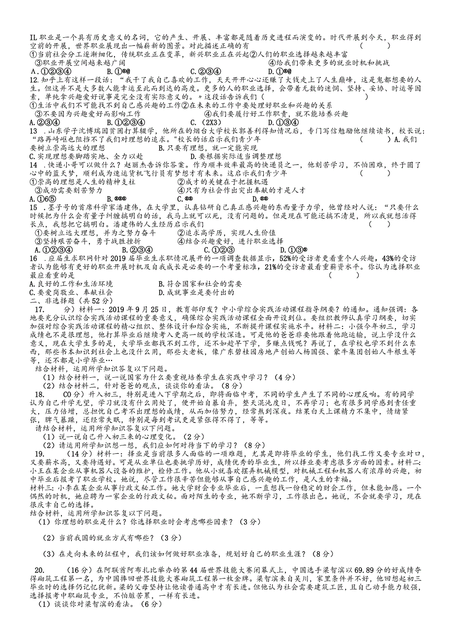 河北省邢台市威县南和县银桥中学九年级下册道德与法治第第六课我的毕业季 同步测试.docx_第2页