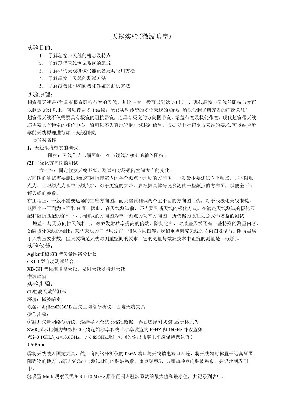 天线实验.docx_第1页