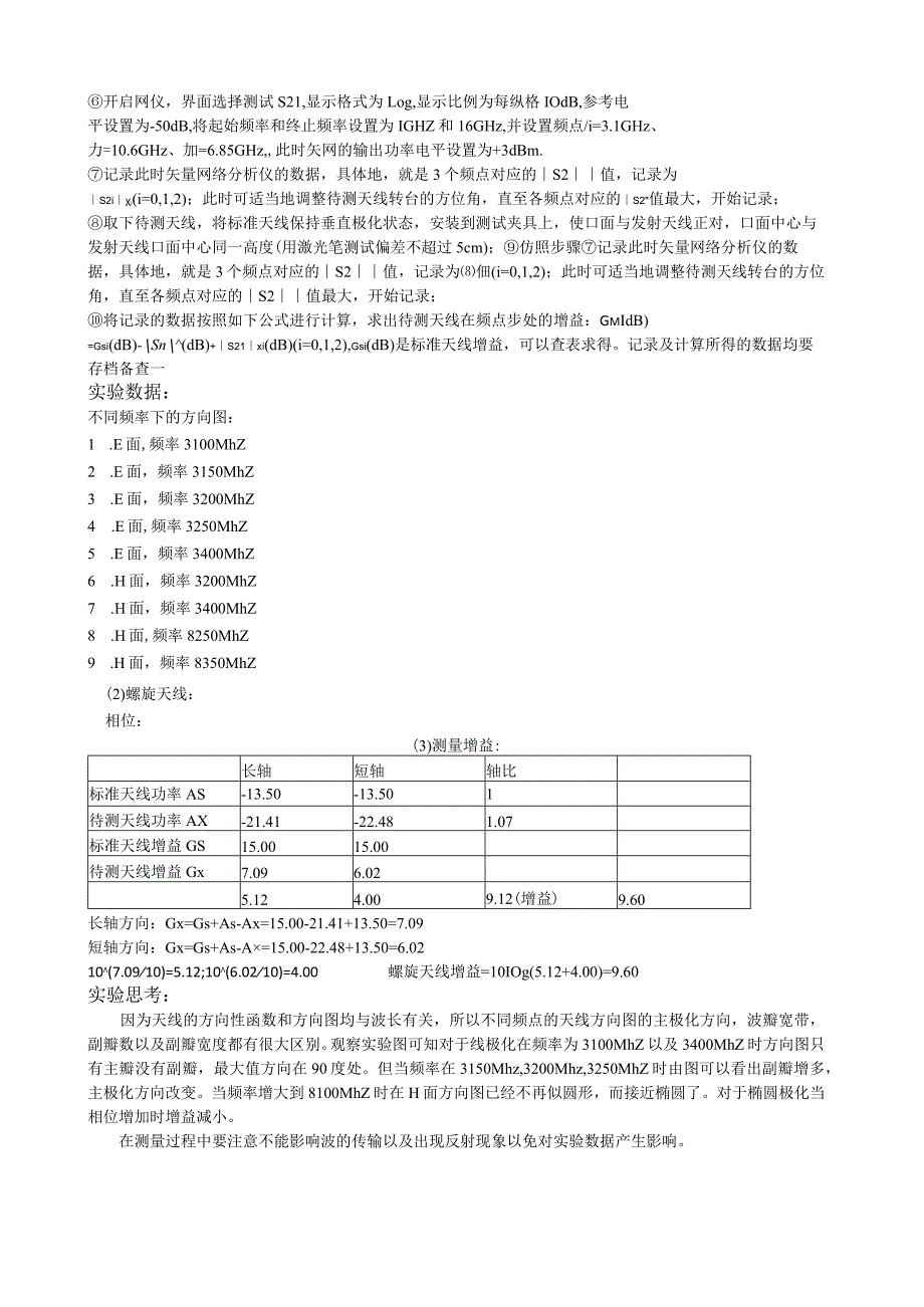 天线实验.docx_第3页