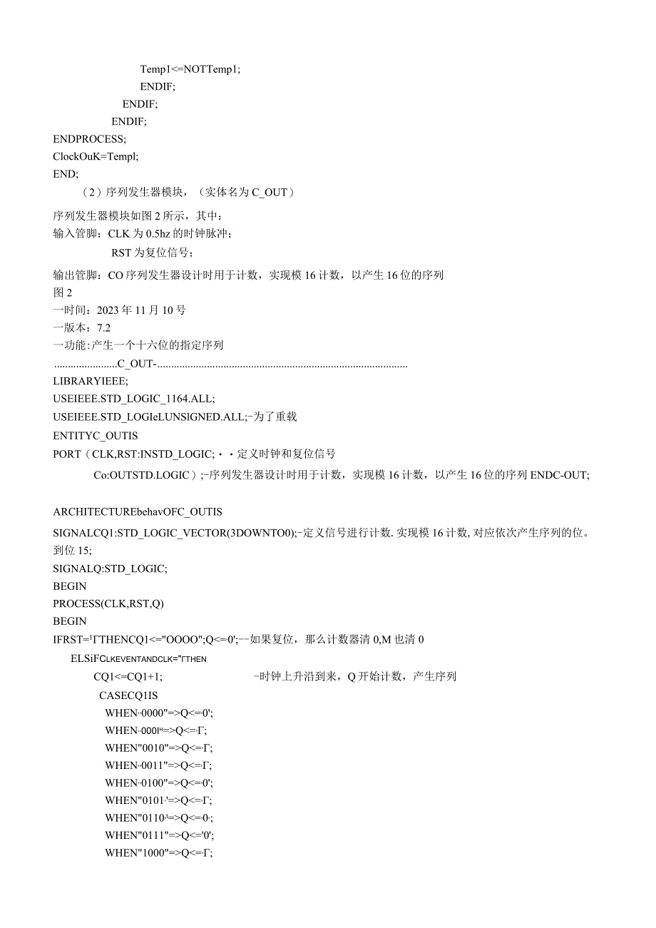 实验四序列发生器.docx_第3页