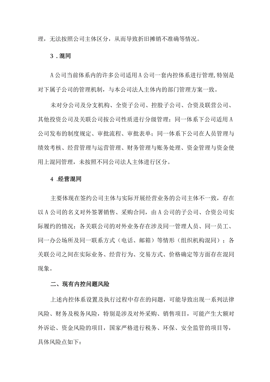 公司内控流程体系整改方案.docx_第2页