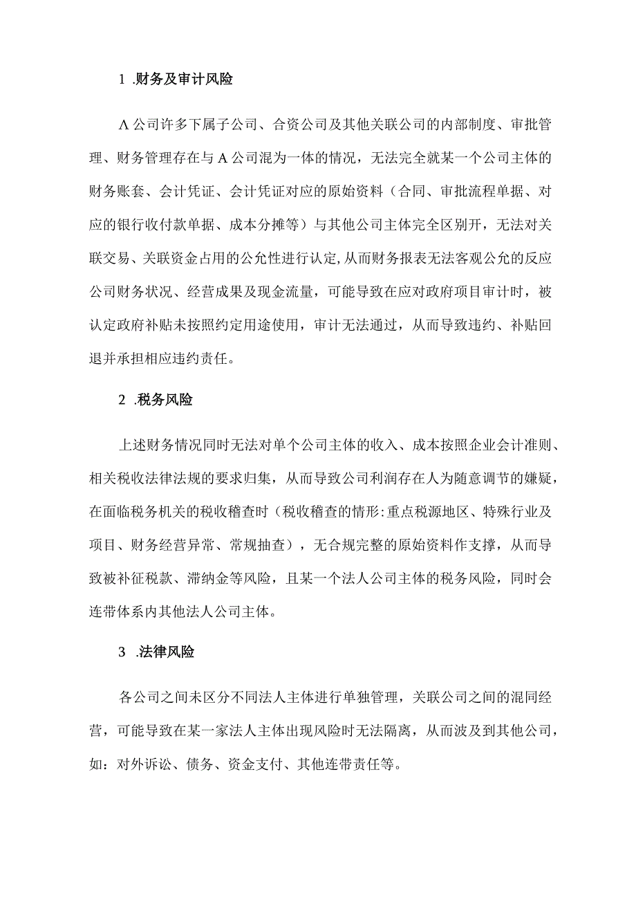 公司内控流程体系整改方案.docx_第3页