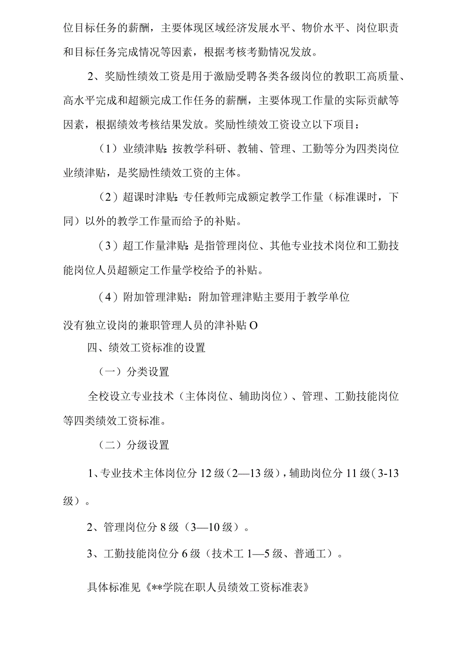 学院绩效工资实施办法.docx_第3页