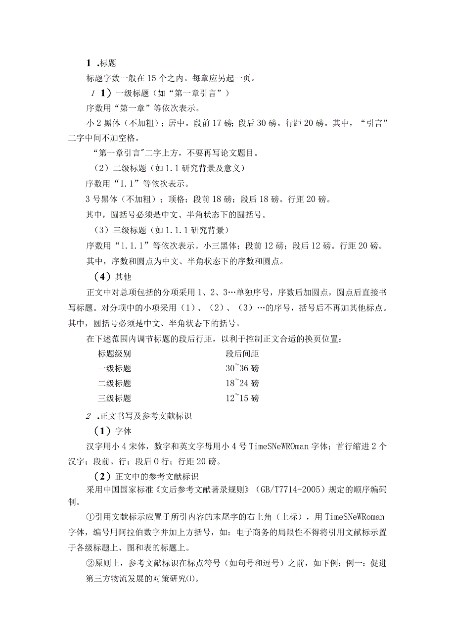 研究生学位论文规范实施细则.docx_第3页