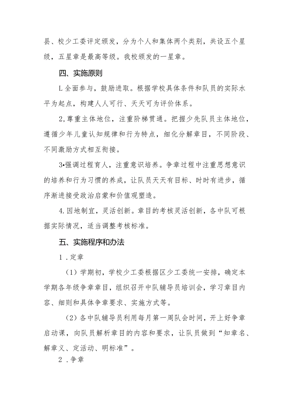 小学“红领巾奖章”争章活动实施方案.docx_第3页