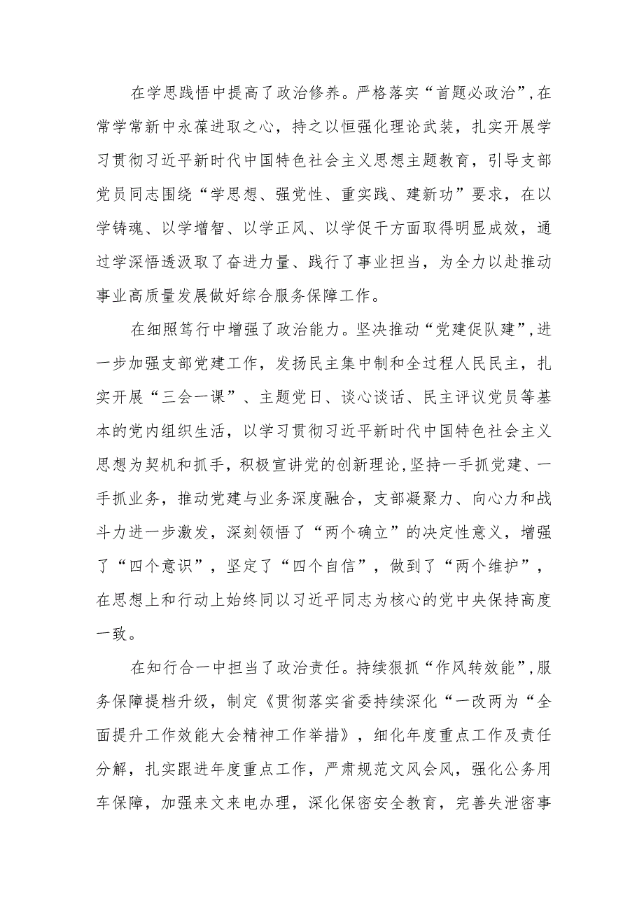 2023年主题教育组织生活会党支部对照检查材料.docx_第2页