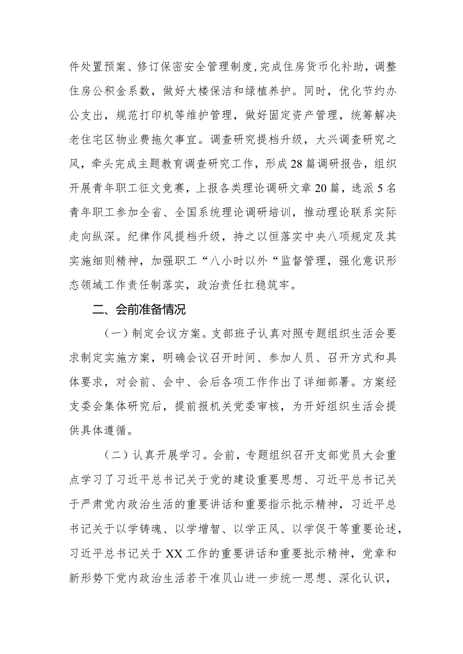 2023年主题教育组织生活会党支部对照检查材料.docx_第3页