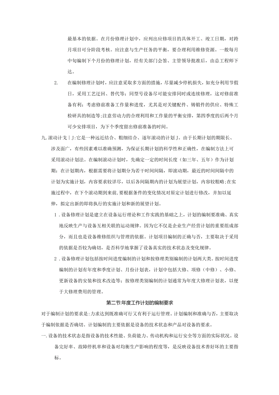 房地产公司建筑项目工程部计划管理工作.docx_第2页