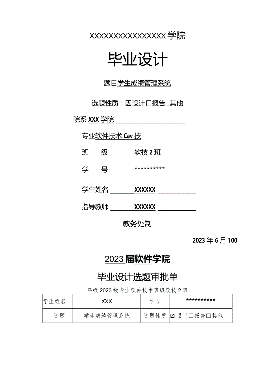 学生成绩管理系统毕业设计.docx_第1页