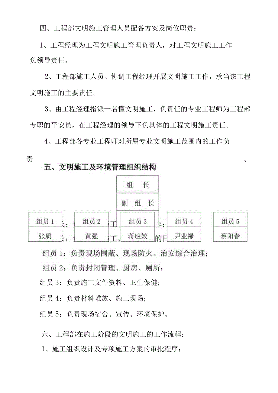 安全文明施工专项方案.docx_第3页