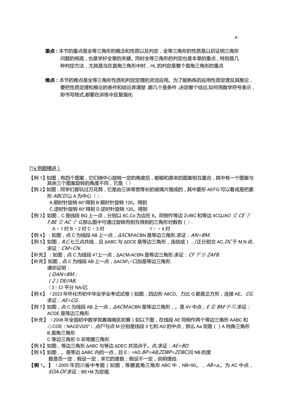 家家学网络名师小班辅导教案-全等三角形与旋转问题.docx_第2页